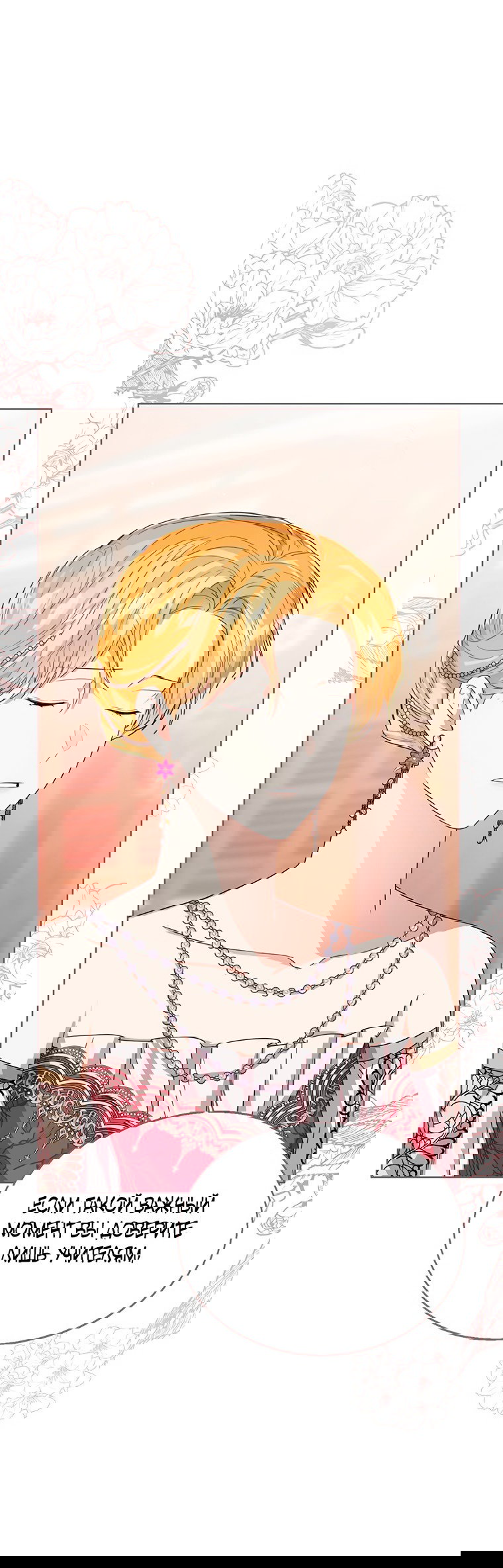 Манга Маленькая принцесса заглядывает в окно статуса - Глава 61 Страница 24