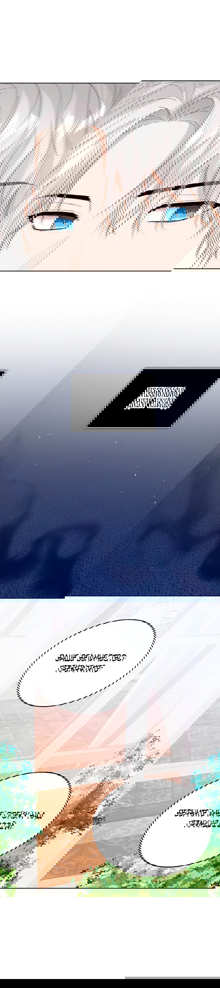 Манга Маленькая принцесса заглядывает в окно статуса - Глава 61 Страница 19