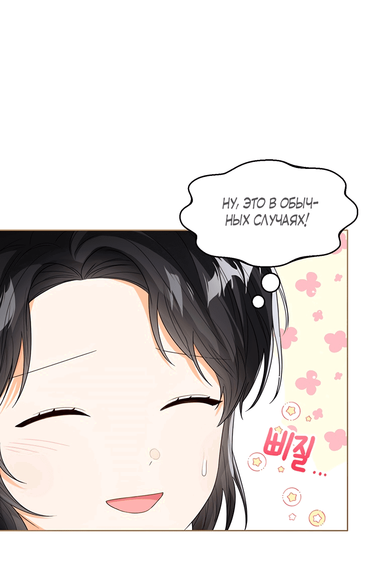Манга Маленькая принцесса заглядывает в окно статуса - Глава 61 Страница 13