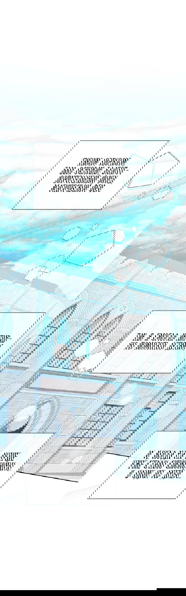 Манга Маленькая принцесса заглядывает в окно статуса - Глава 61 Страница 2