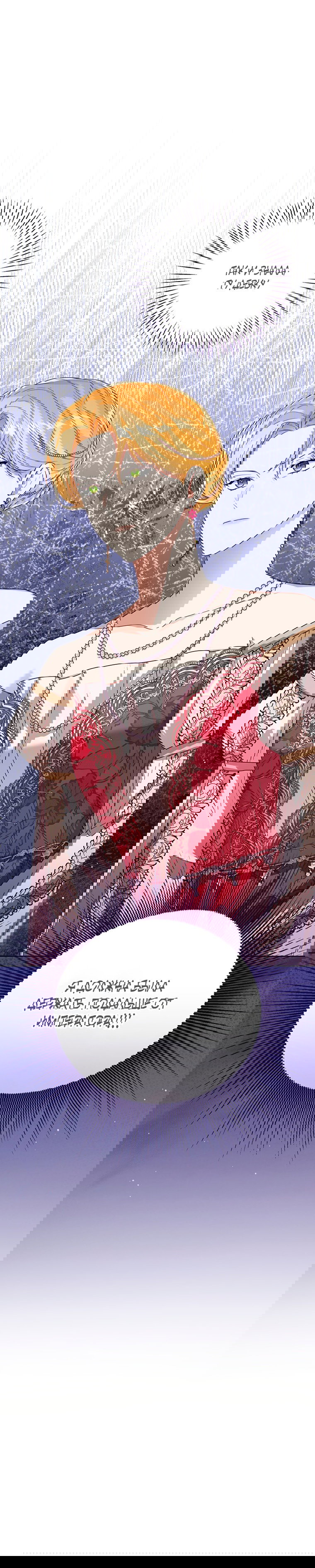 Манга Маленькая принцесса заглядывает в окно статуса - Глава 61 Страница 39