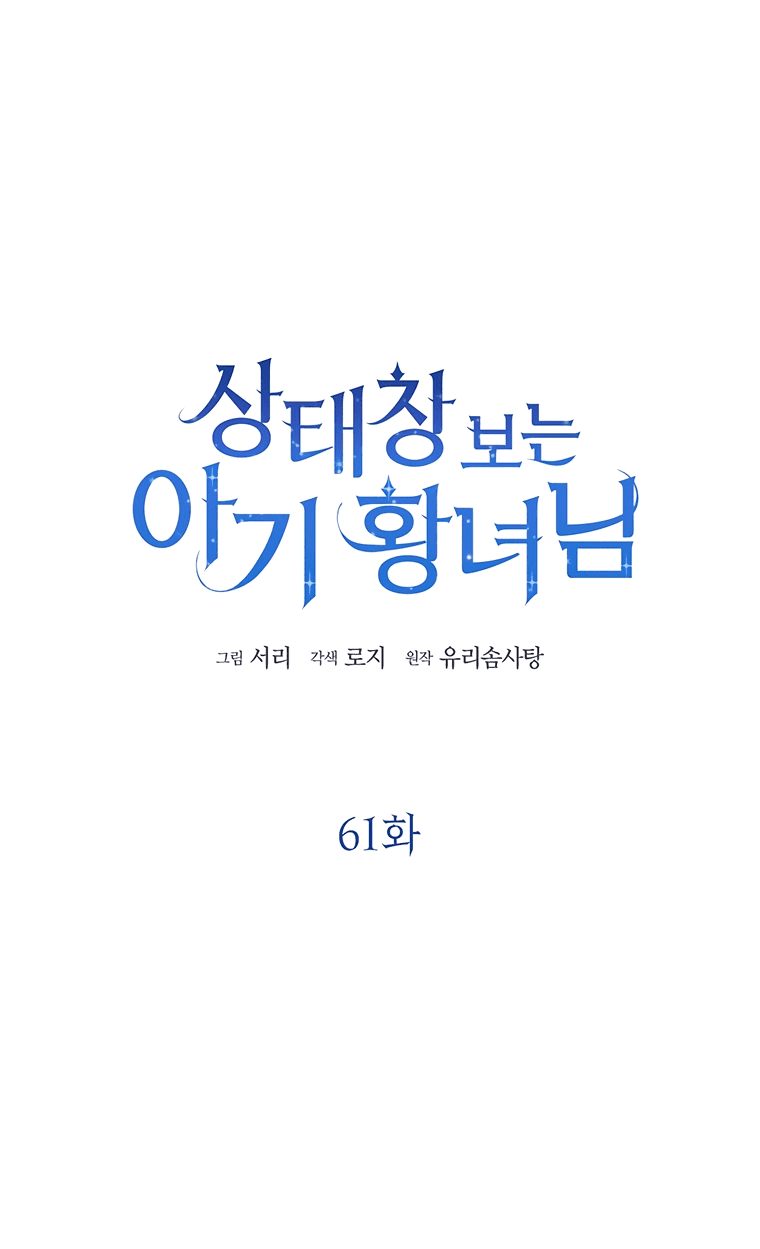 Манга Маленькая принцесса заглядывает в окно статуса - Глава 61 Страница 1