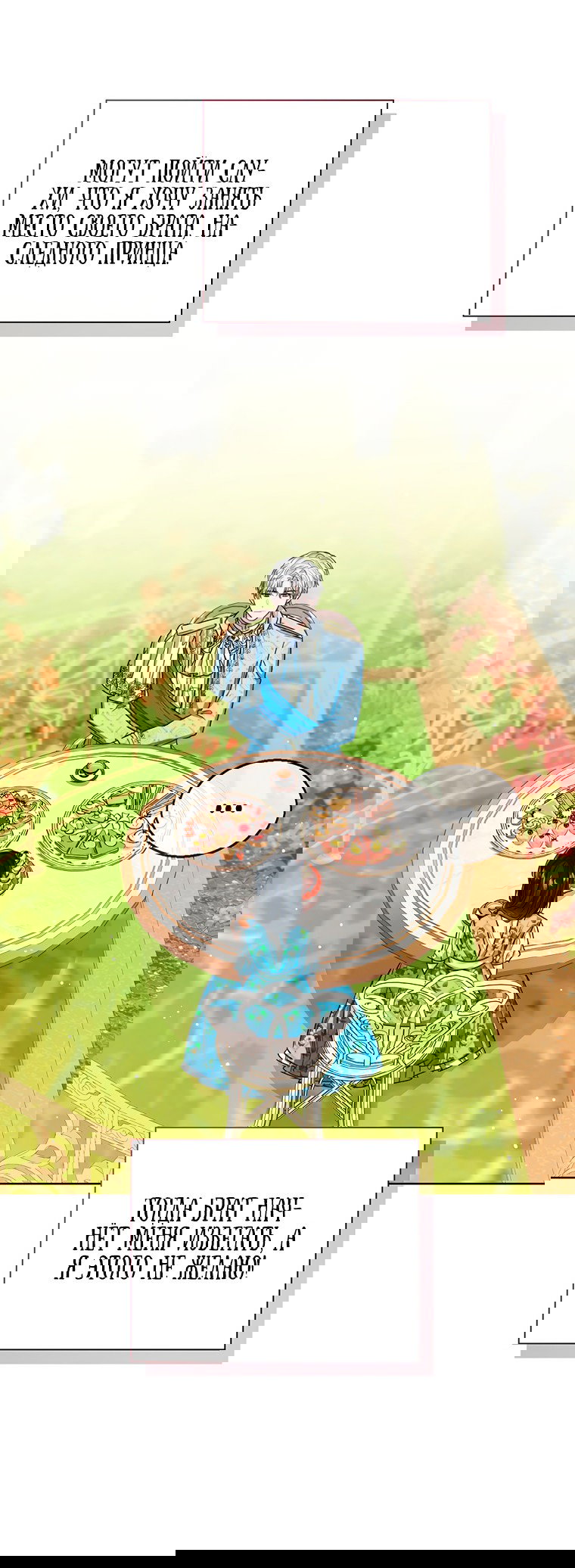 Манга Маленькая принцесса заглядывает в окно статуса - Глава 61 Страница 7