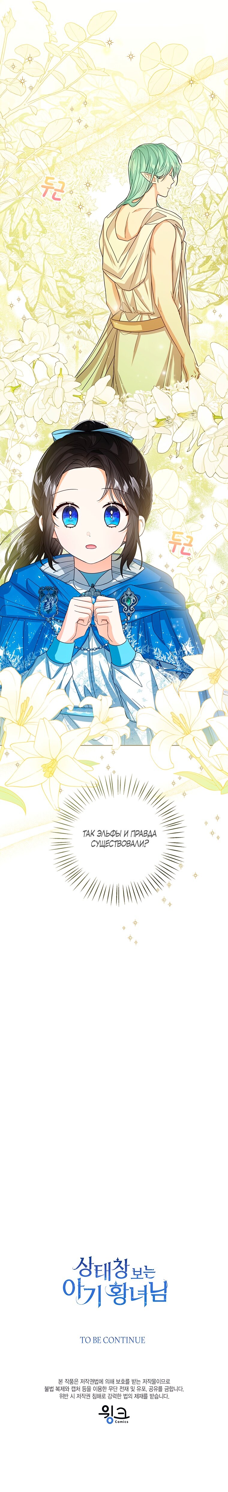 Манга Маленькая принцесса заглядывает в окно статуса - Глава 61 Страница 62