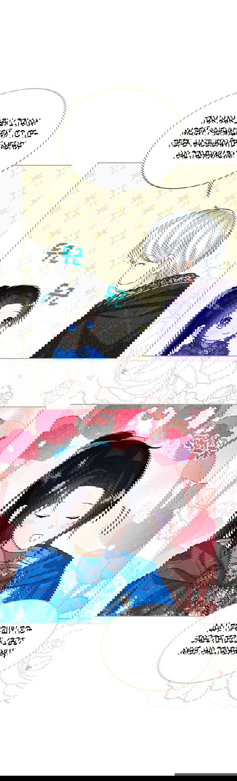 Манга Маленькая принцесса заглядывает в окно статуса - Глава 61 Страница 46