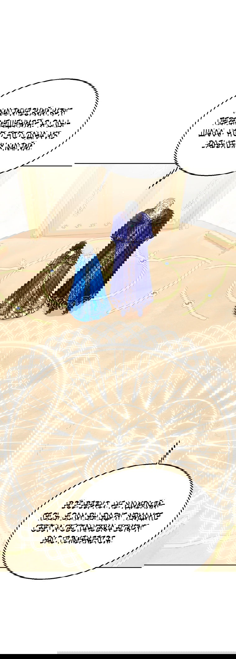 Манга Маленькая принцесса заглядывает в окно статуса - Глава 61 Страница 48