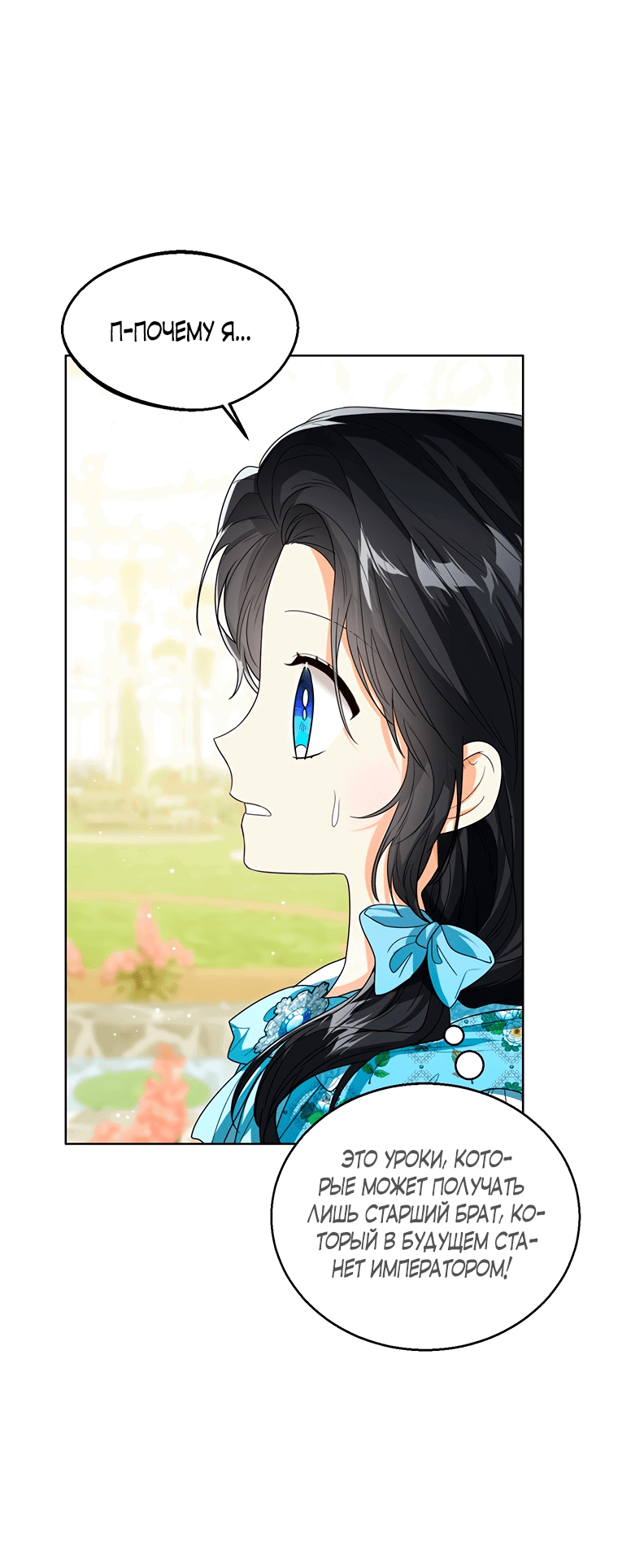 Манга Маленькая принцесса заглядывает в окно статуса - Глава 61 Страница 5