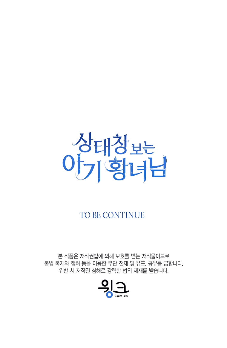 Манга Маленькая принцесса заглядывает в окно статуса - Глава 60 Страница 57