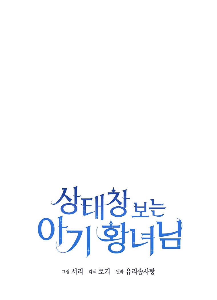 Манга Маленькая принцесса заглядывает в окно статуса - Глава 60 Страница 5