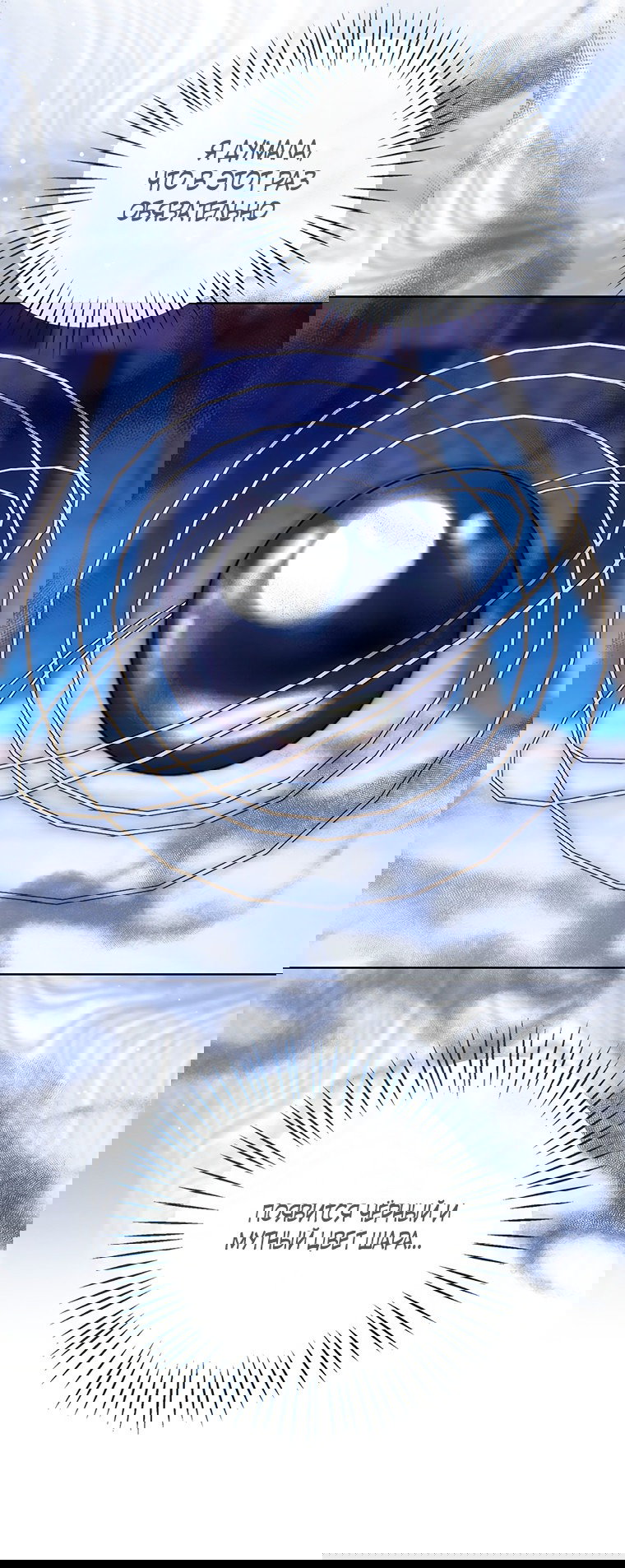 Манга Маленькая принцесса заглядывает в окно статуса - Глава 60 Страница 28