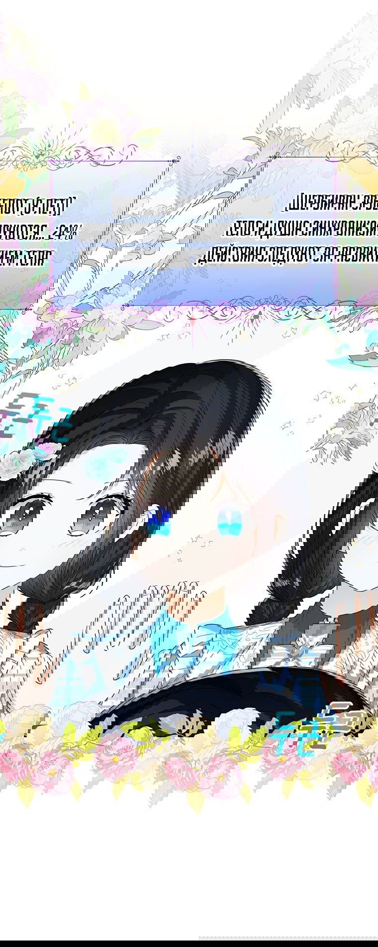 Манга Маленькая принцесса заглядывает в окно статуса - Глава 60 Страница 40