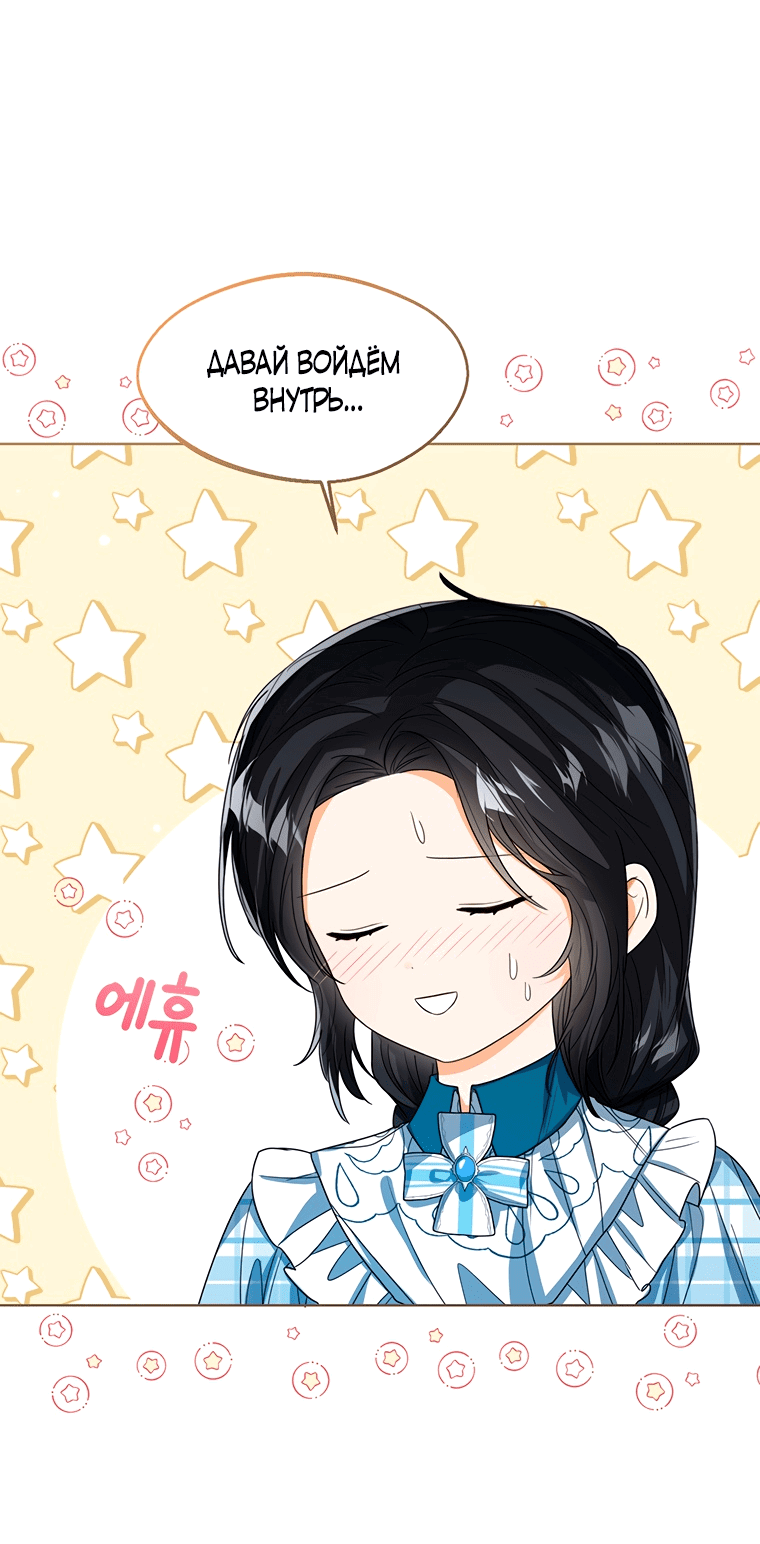 Манга Маленькая принцесса заглядывает в окно статуса - Глава 60 Страница 55