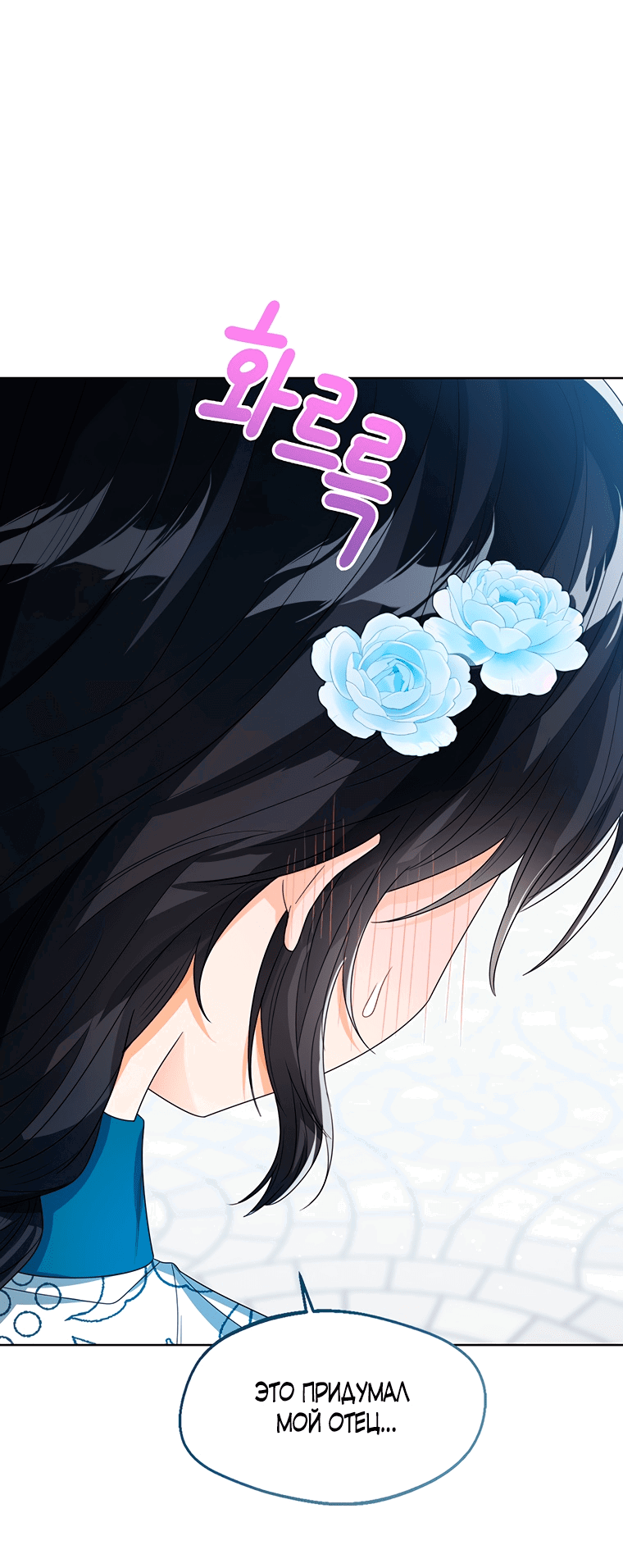 Манга Маленькая принцесса заглядывает в окно статуса - Глава 60 Страница 52
