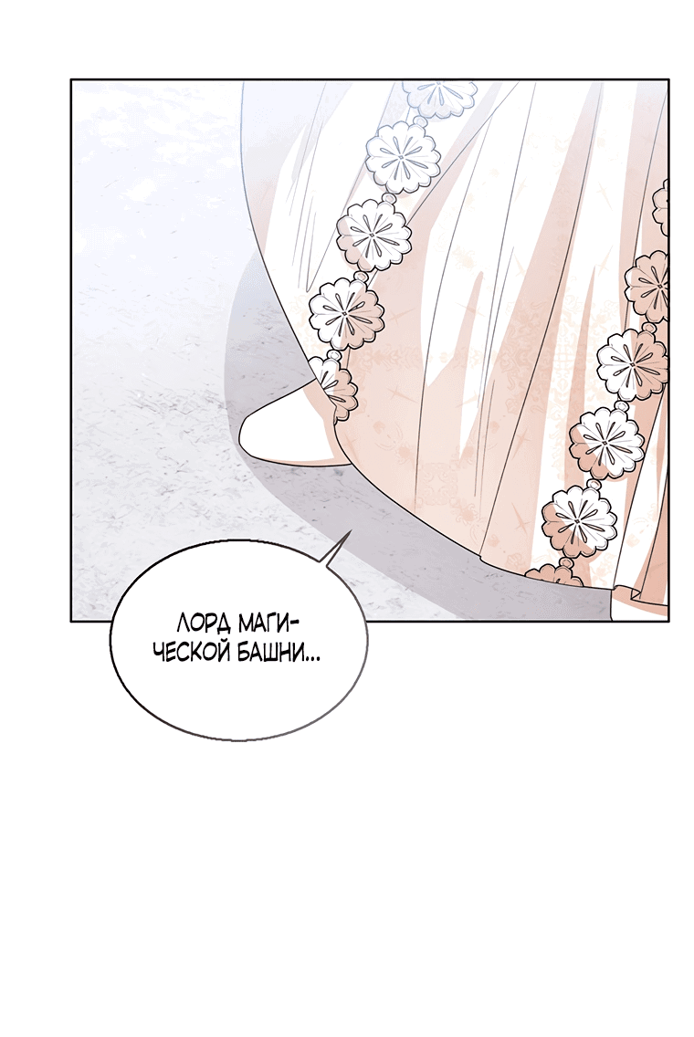 Манга Маленькая принцесса заглядывает в окно статуса - Глава 60 Страница 22