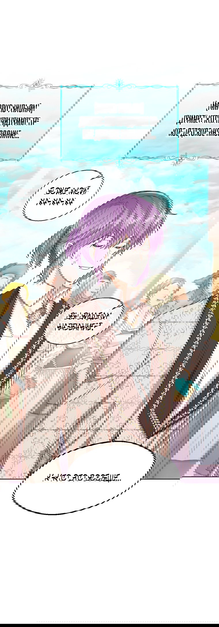 Манга Маленькая принцесса заглядывает в окно статуса - Глава 60 Страница 51