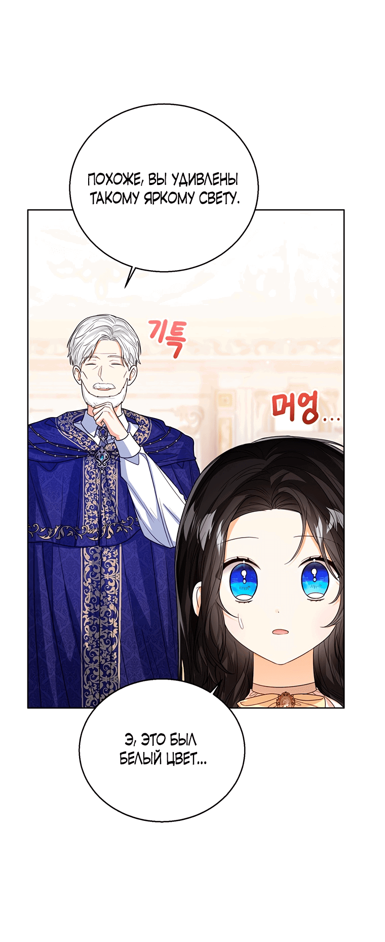 Манга Маленькая принцесса заглядывает в окно статуса - Глава 60 Страница 20