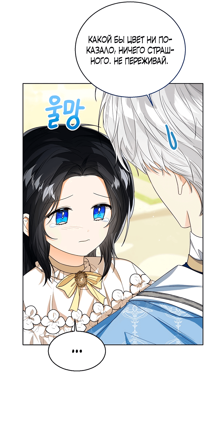 Манга Маленькая принцесса заглядывает в окно статуса - Глава 60 Страница 33
