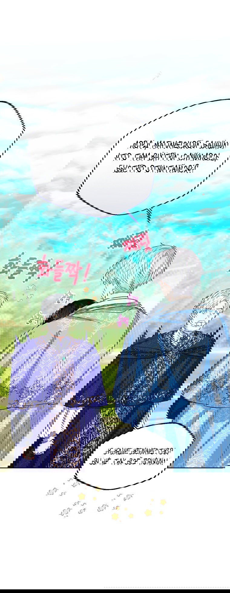 Манга Маленькая принцесса заглядывает в окно статуса - Глава 60 Страница 35