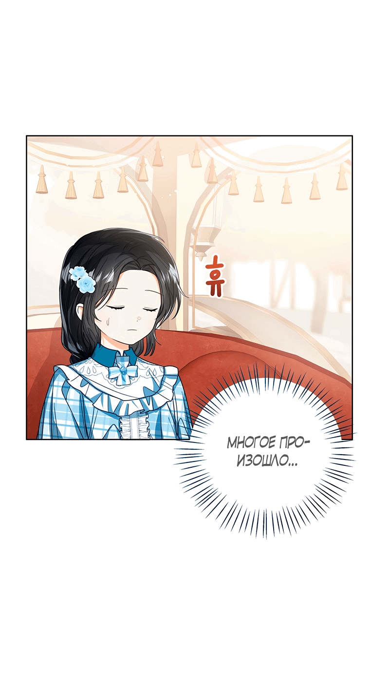 Манга Маленькая принцесса заглядывает в окно статуса - Глава 60 Страница 45