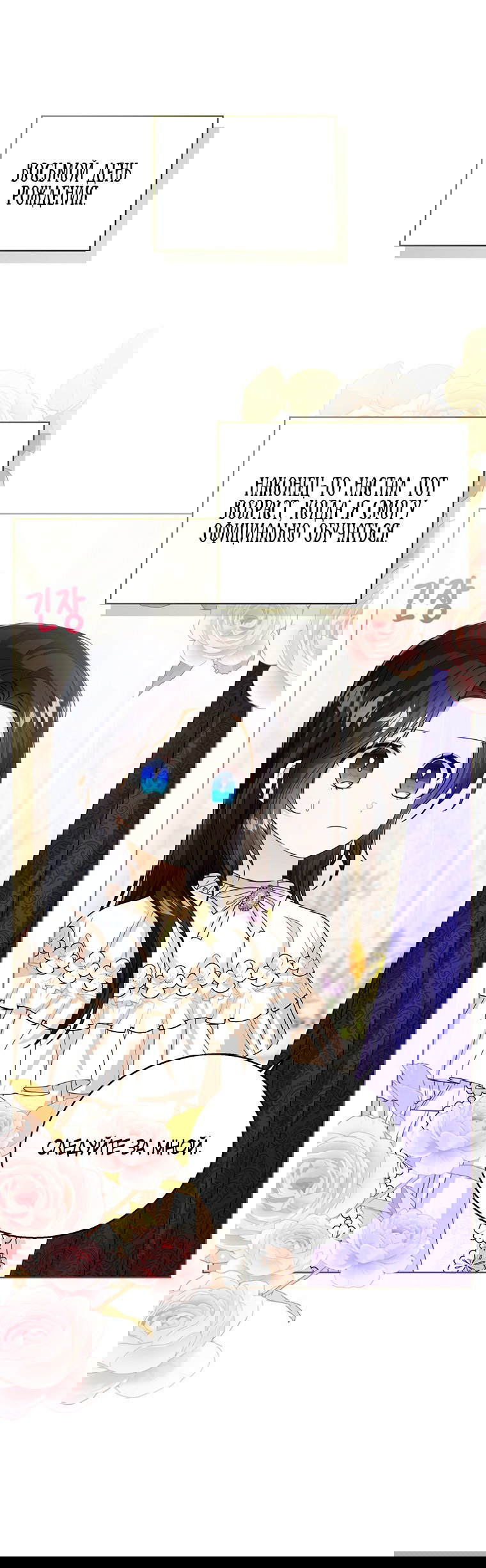 Манга Маленькая принцесса заглядывает в окно статуса - Глава 60 Страница 3