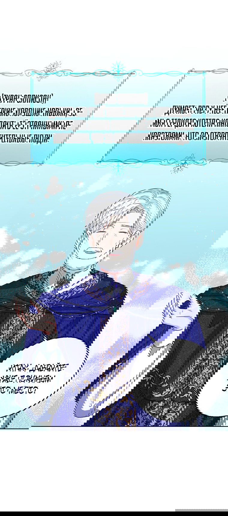 Манга Маленькая принцесса заглядывает в окно статуса - Глава 60 Страница 29