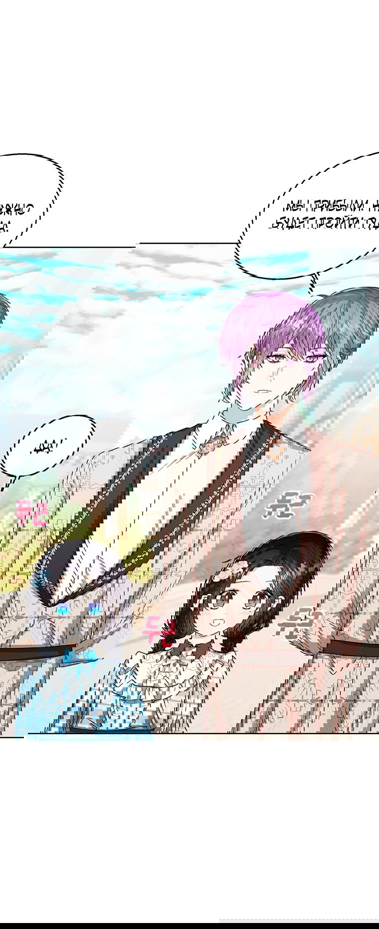 Манга Маленькая принцесса заглядывает в окно статуса - Глава 60 Страница 46