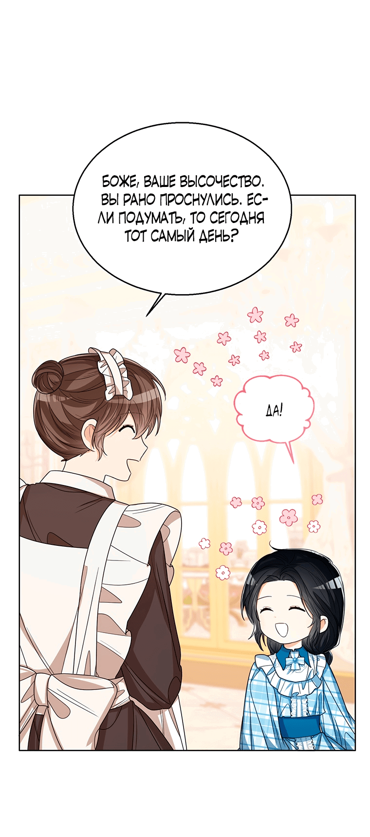 Манга Маленькая принцесса заглядывает в окно статуса - Глава 60 Страница 41