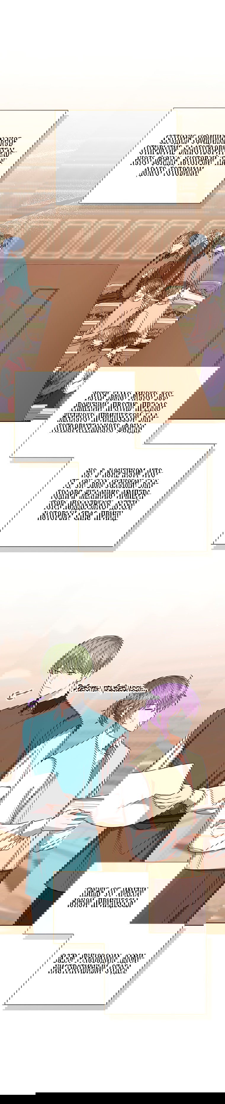 Манга Маленькая принцесса заглядывает в окно статуса - Глава 60 Страница 44