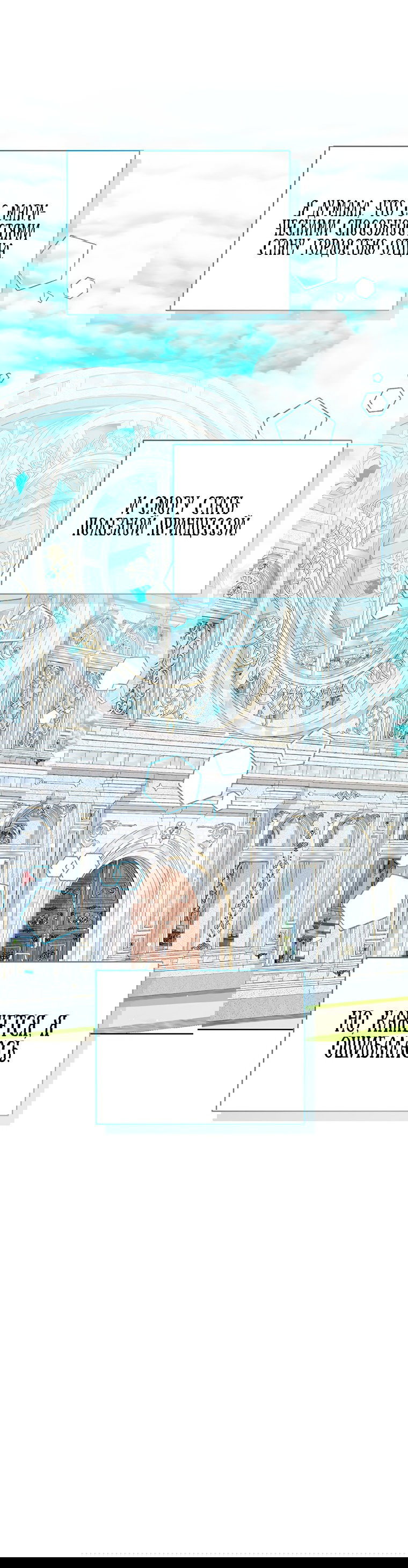 Манга Маленькая принцесса заглядывает в окно статуса - Глава 60 Страница 38