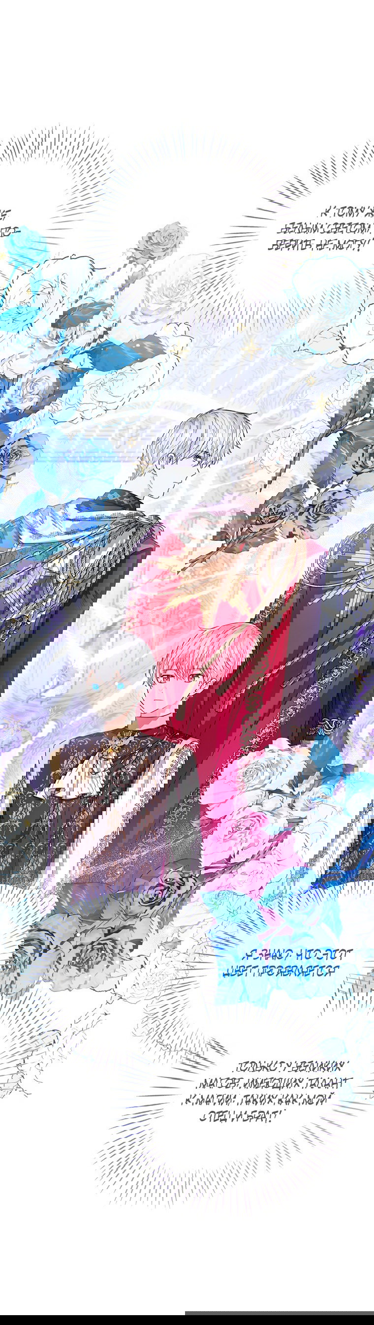 Манга Маленькая принцесса заглядывает в окно статуса - Глава 60 Страница 19