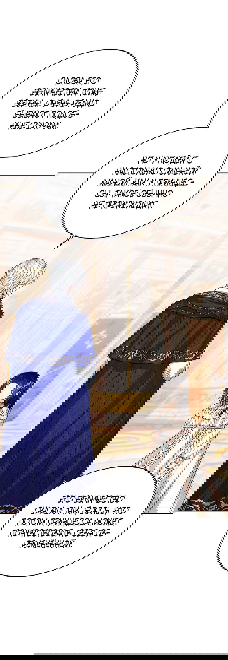 Манга Маленькая принцесса заглядывает в окно статуса - Глава 60 Страница 25