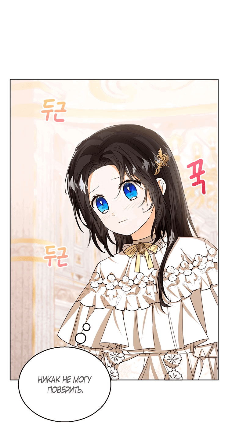 Манга Маленькая принцесса заглядывает в окно статуса - Глава 60 Страница 26