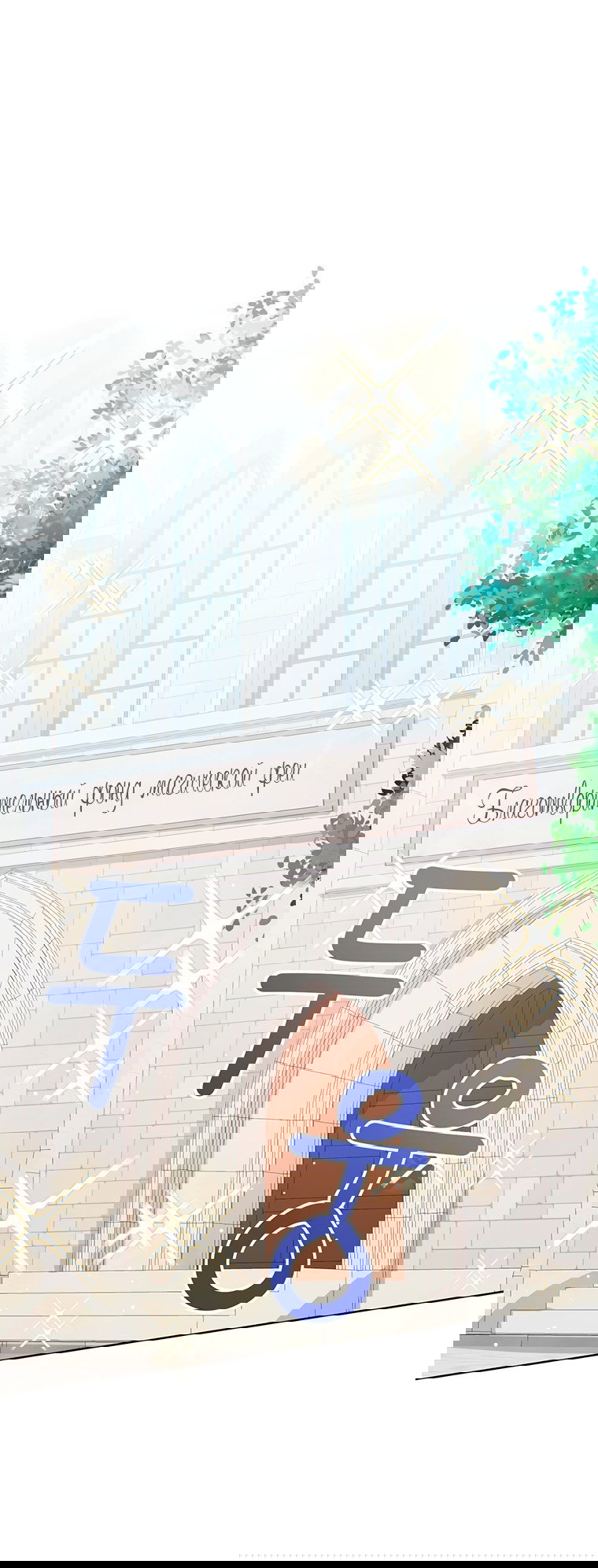 Манга Маленькая принцесса заглядывает в окно статуса - Глава 60 Страница 50