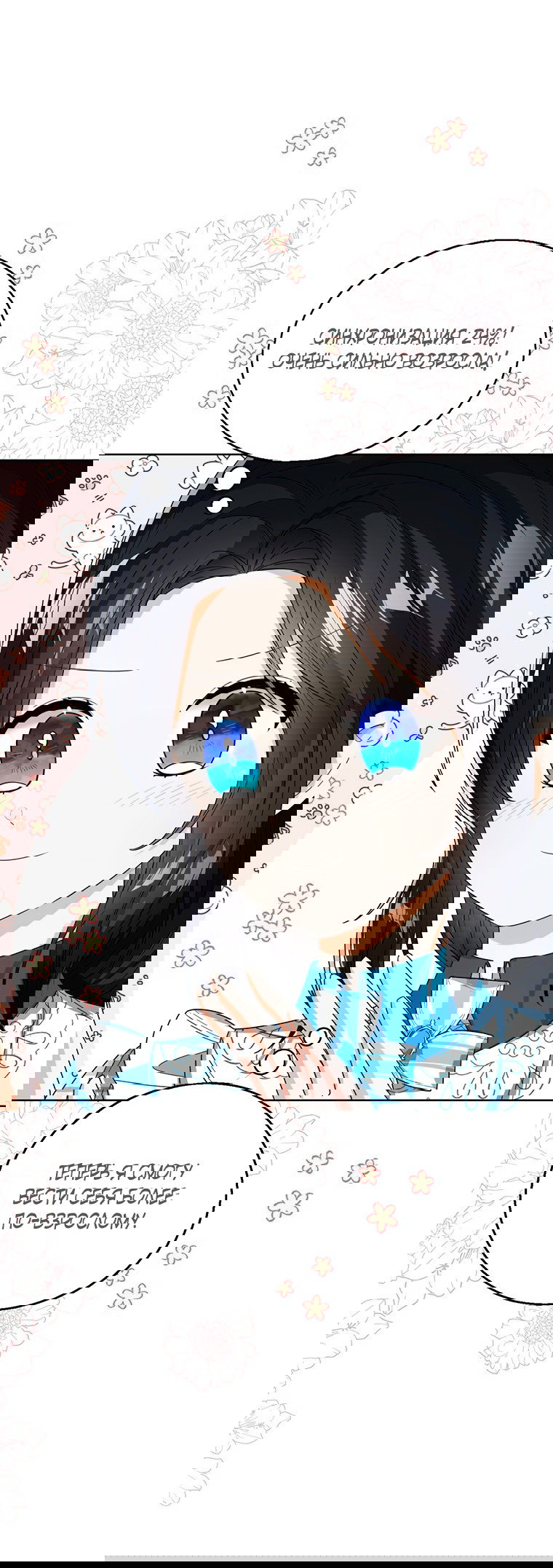 Манга Маленькая принцесса заглядывает в окно статуса - Глава 60 Страница 42