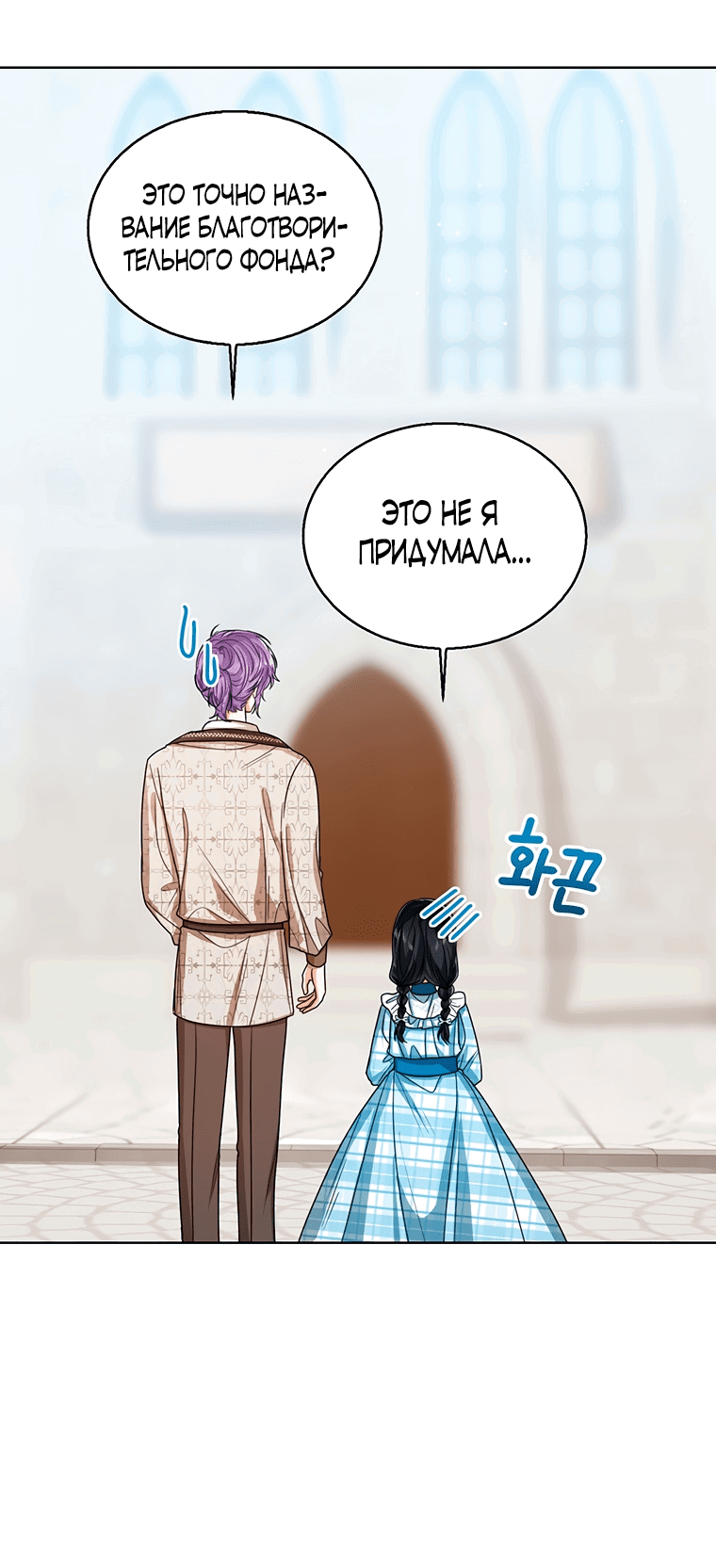 Манга Маленькая принцесса заглядывает в окно статуса - Глава 60 Страница 49