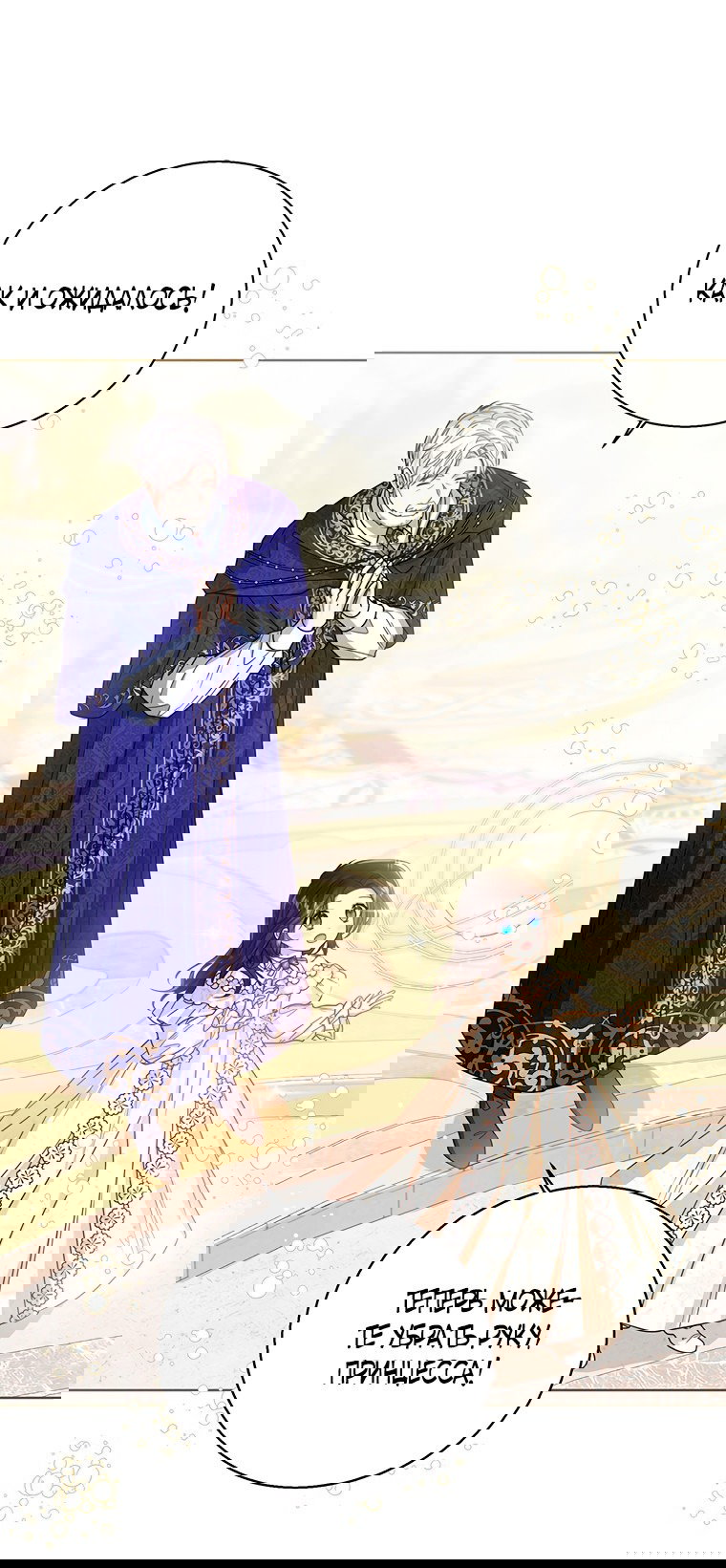 Манга Маленькая принцесса заглядывает в окно статуса - Глава 60 Страница 17