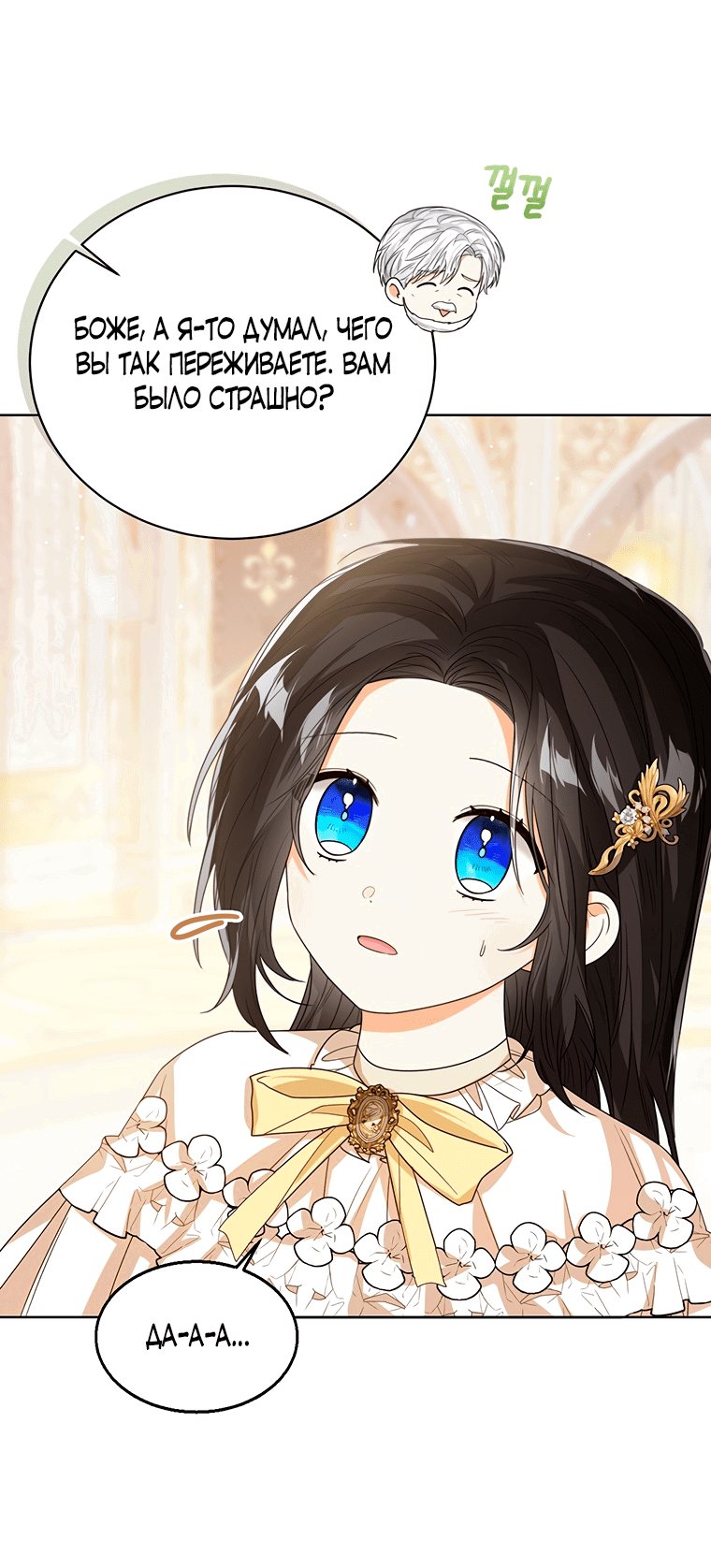 Манга Маленькая принцесса заглядывает в окно статуса - Глава 60 Страница 24
