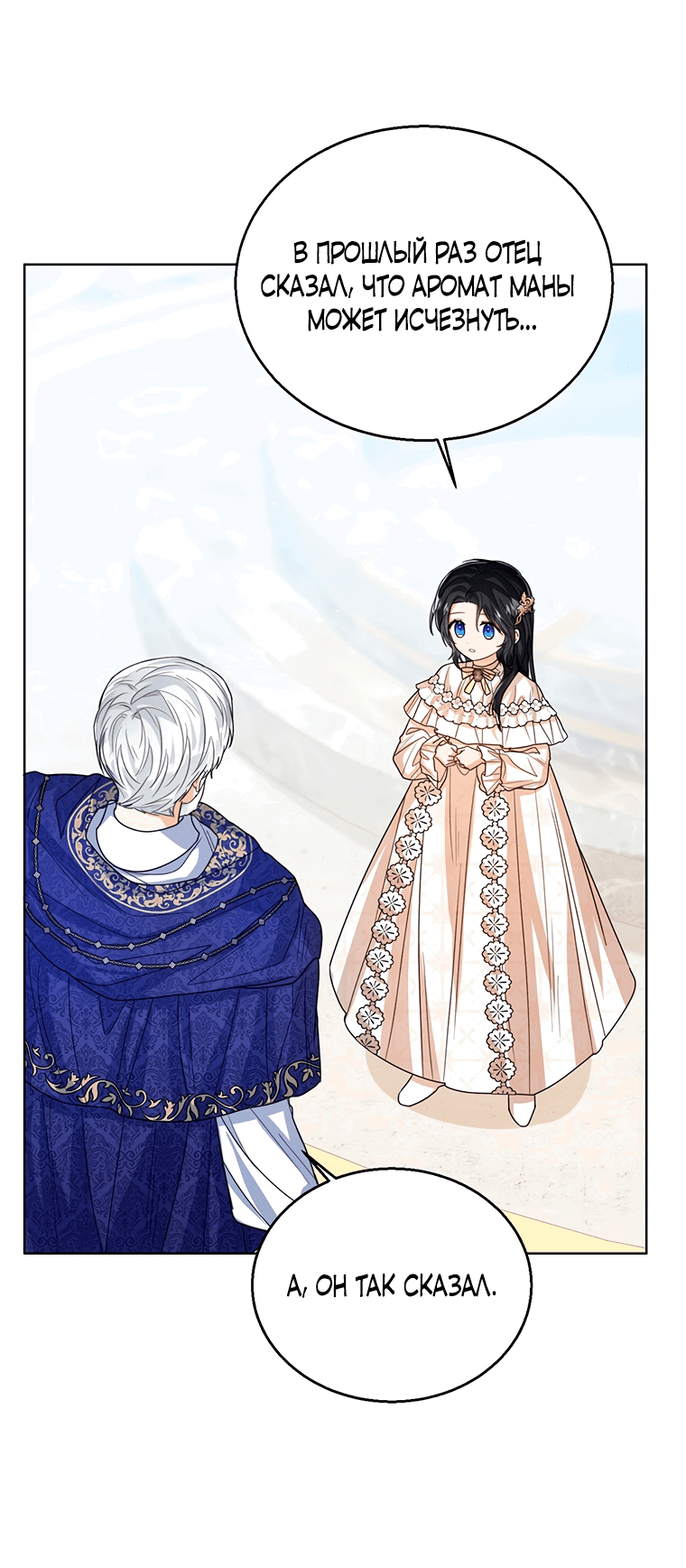 Манга Маленькая принцесса заглядывает в окно статуса - Глава 60 Страница 23