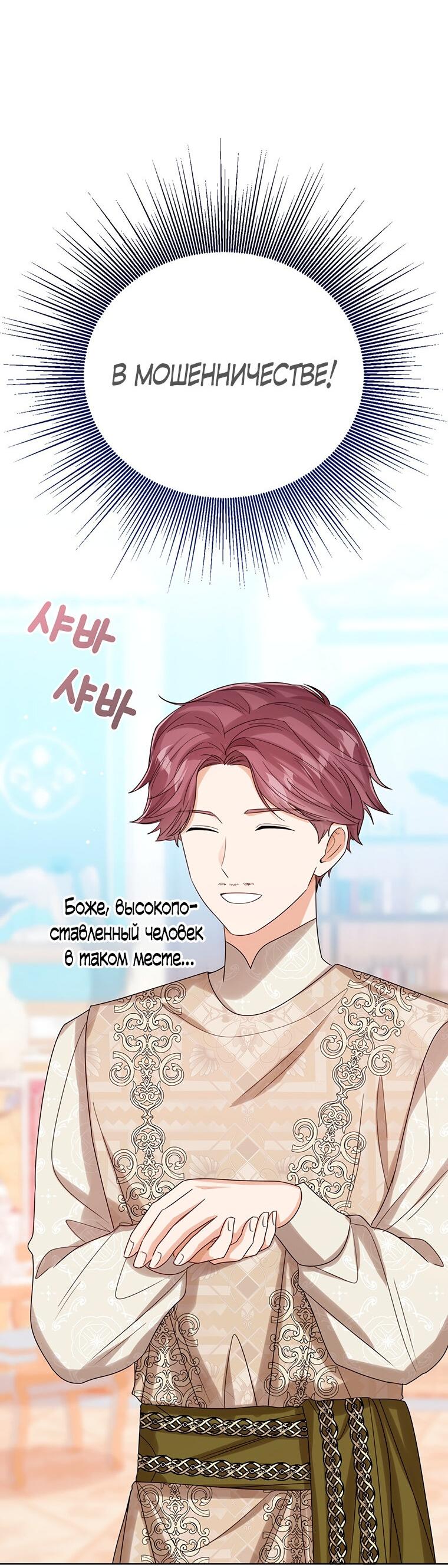 Манга Маленькая принцесса заглядывает в окно статуса - Глава 73 Страница 62