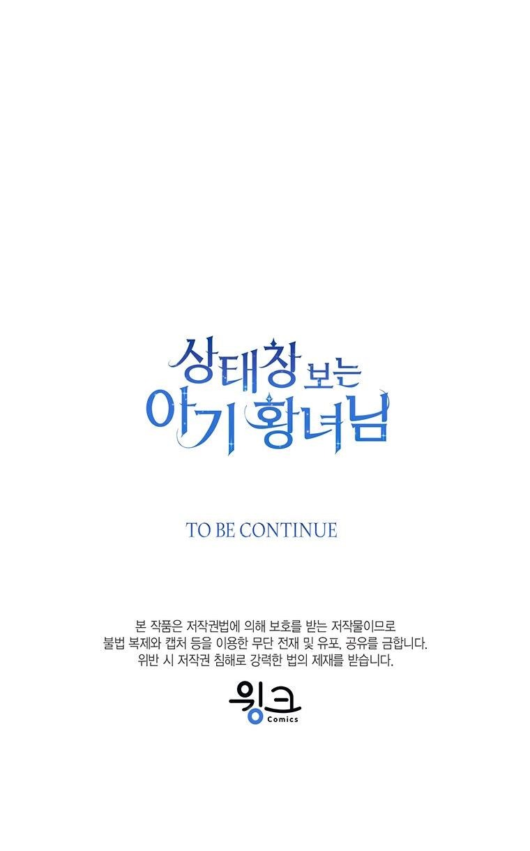 Манга Маленькая принцесса заглядывает в окно статуса - Глава 73 Страница 65