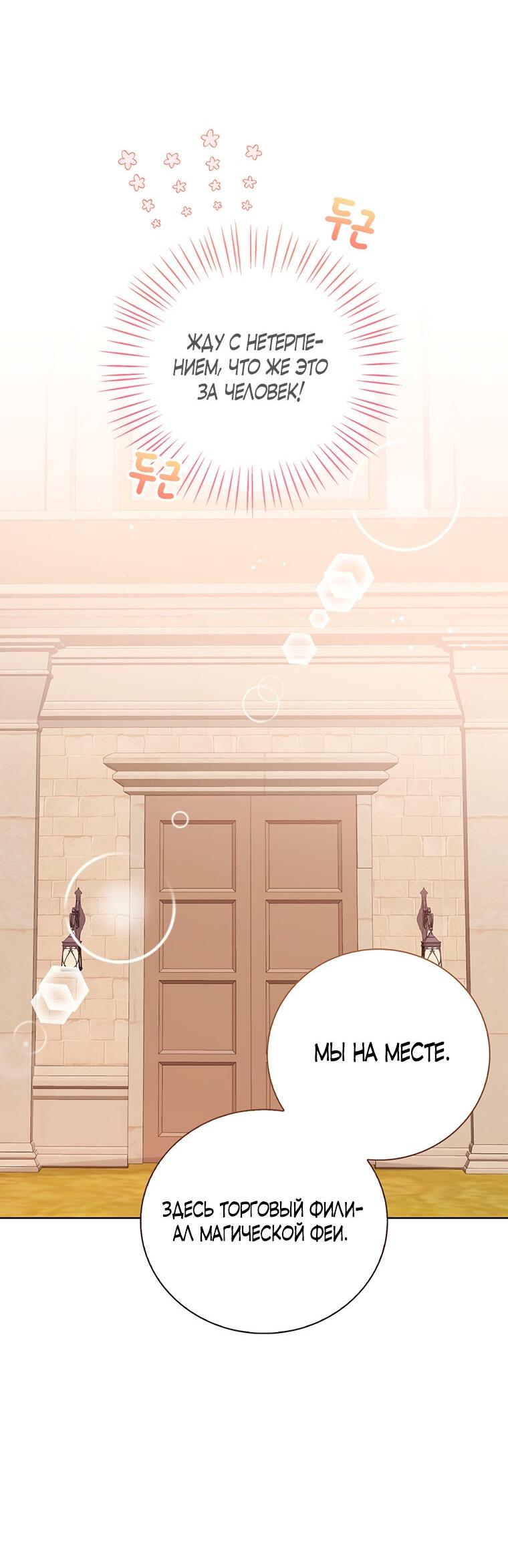 Манга Маленькая принцесса заглядывает в окно статуса - Глава 73 Страница 49