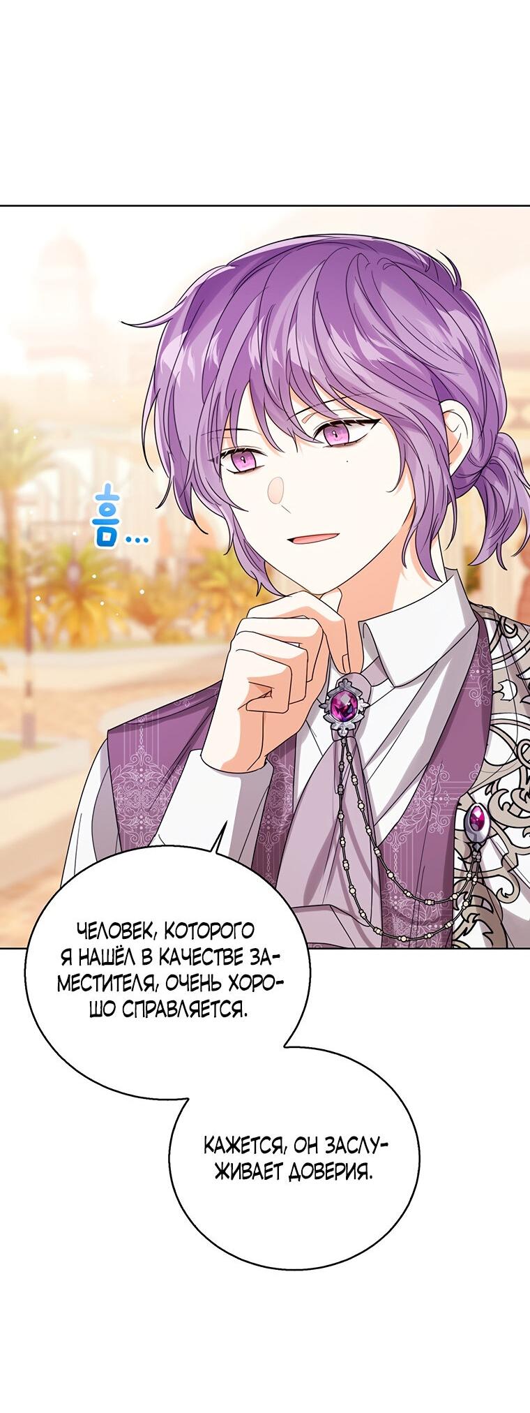 Манга Маленькая принцесса заглядывает в окно статуса - Глава 73 Страница 43