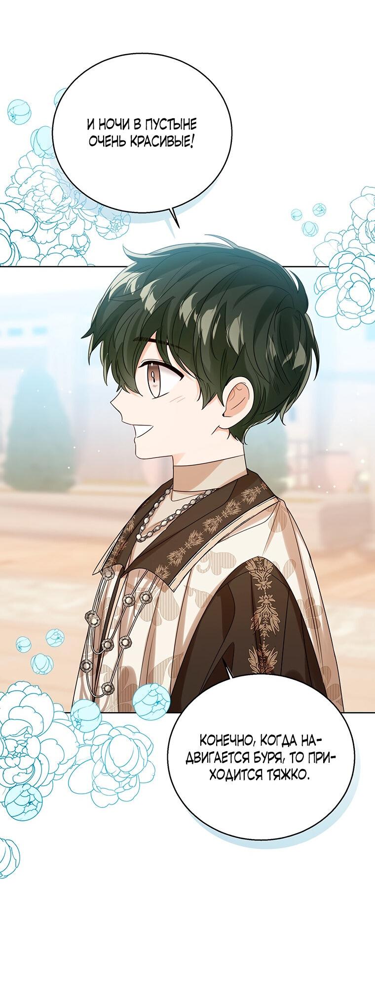 Манга Маленькая принцесса заглядывает в окно статуса - Глава 73 Страница 26