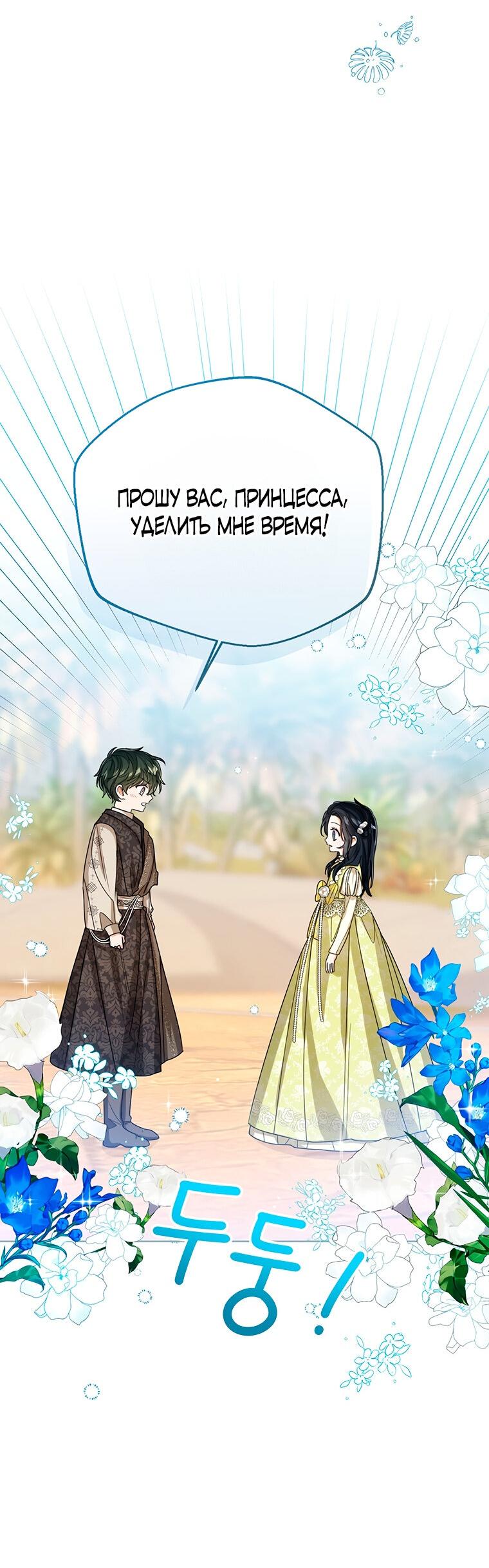 Манга Маленькая принцесса заглядывает в окно статуса - Глава 72 Страница 61