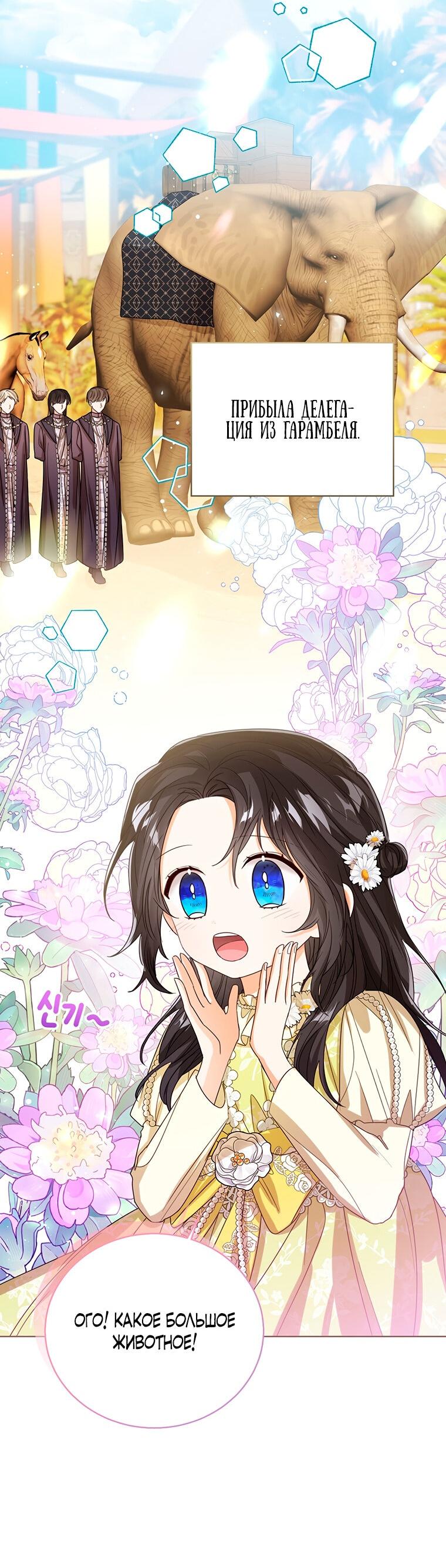 Манга Маленькая принцесса заглядывает в окно статуса - Глава 72 Страница 38