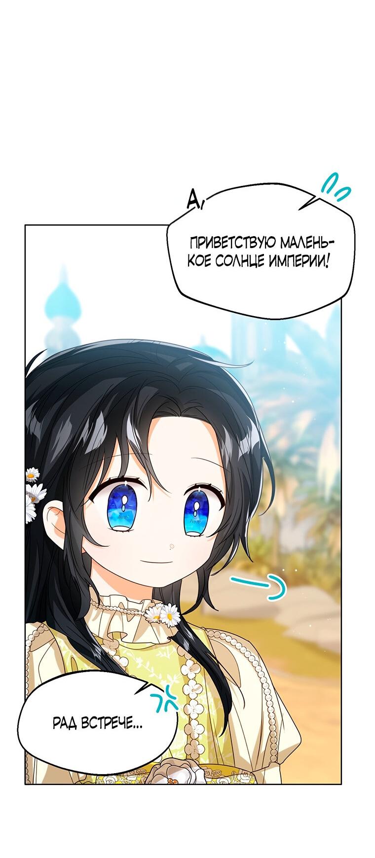 Манга Маленькая принцесса заглядывает в окно статуса - Глава 72 Страница 49