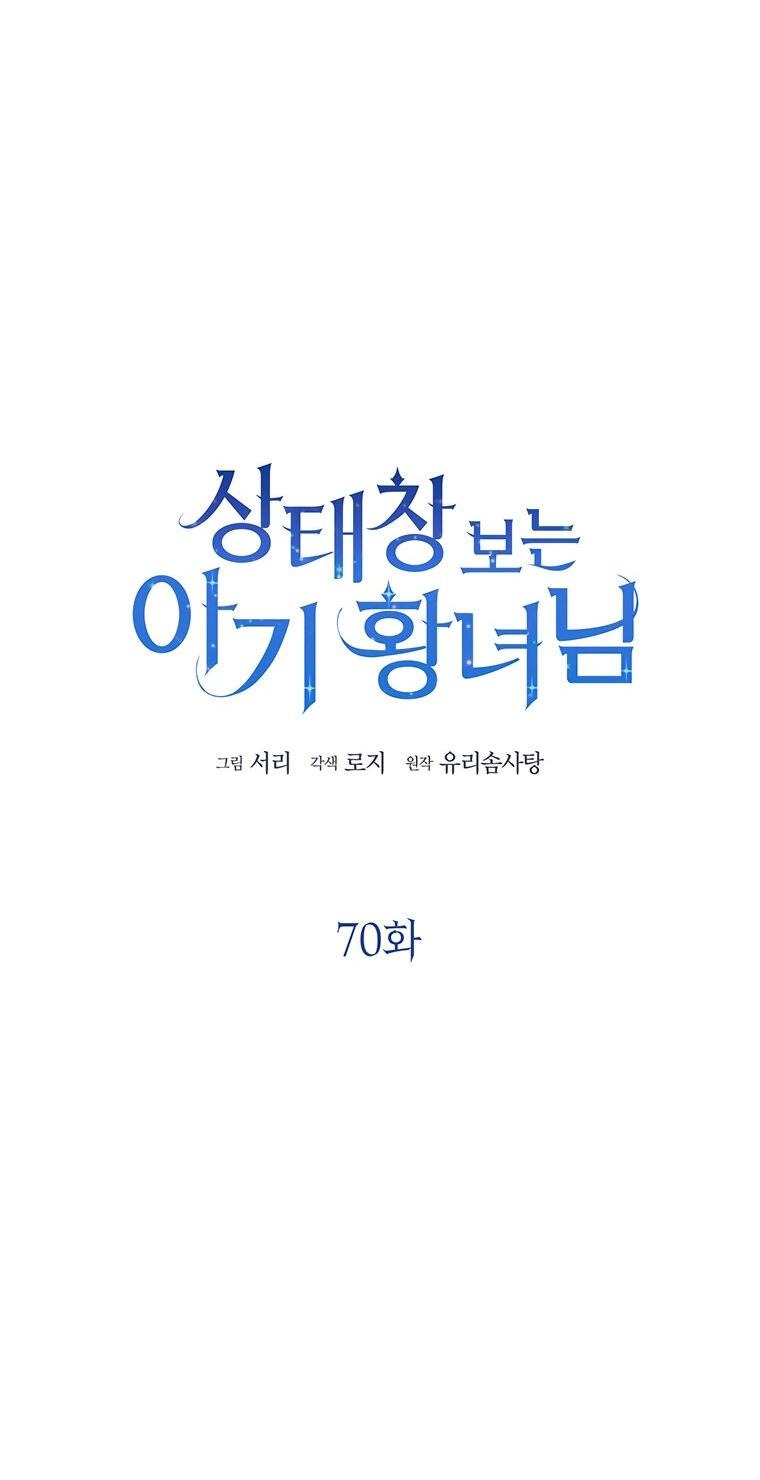 Манга Маленькая принцесса заглядывает в окно статуса - Глава 70 Страница 10