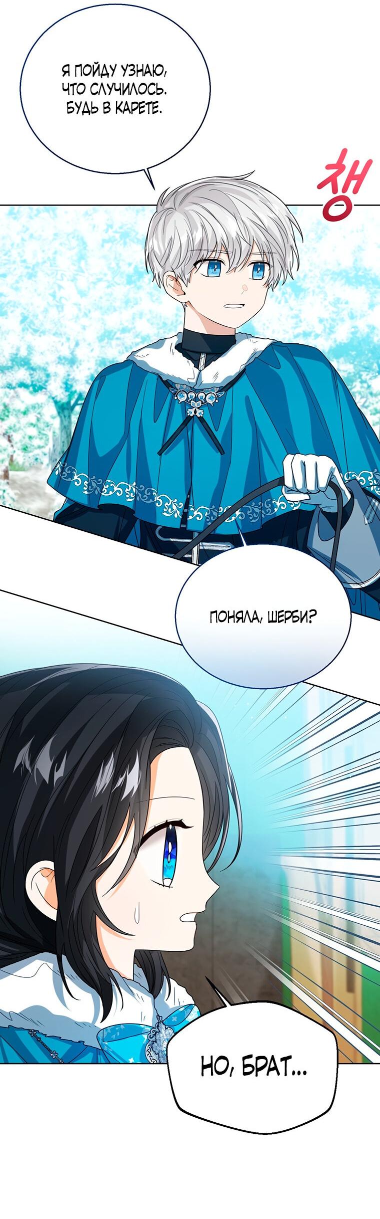 Манга Маленькая принцесса заглядывает в окно статуса - Глава 70 Страница 46