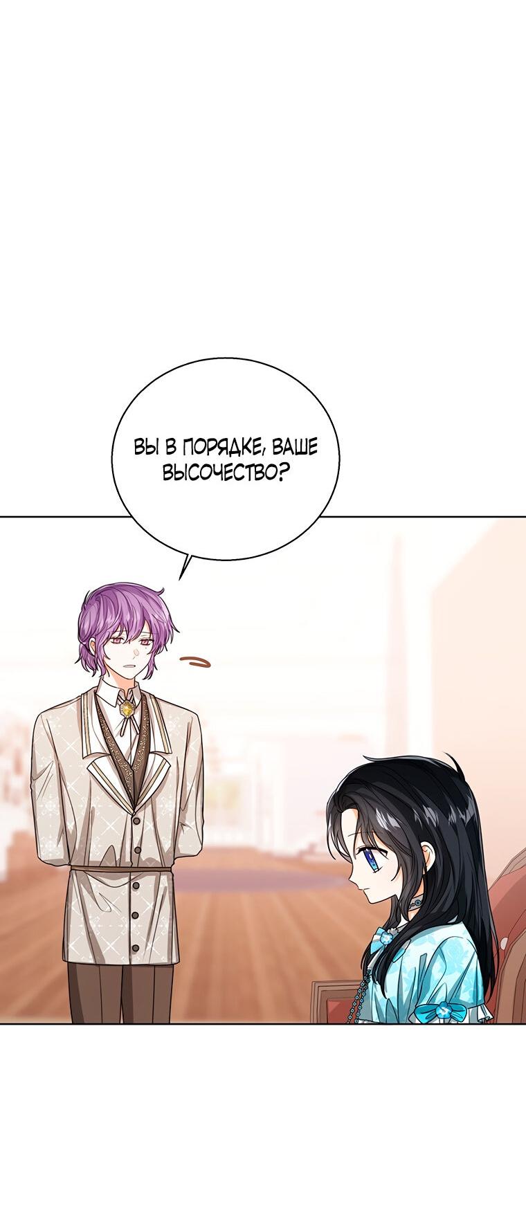 Манга Маленькая принцесса заглядывает в окно статуса - Глава 69 Страница 35