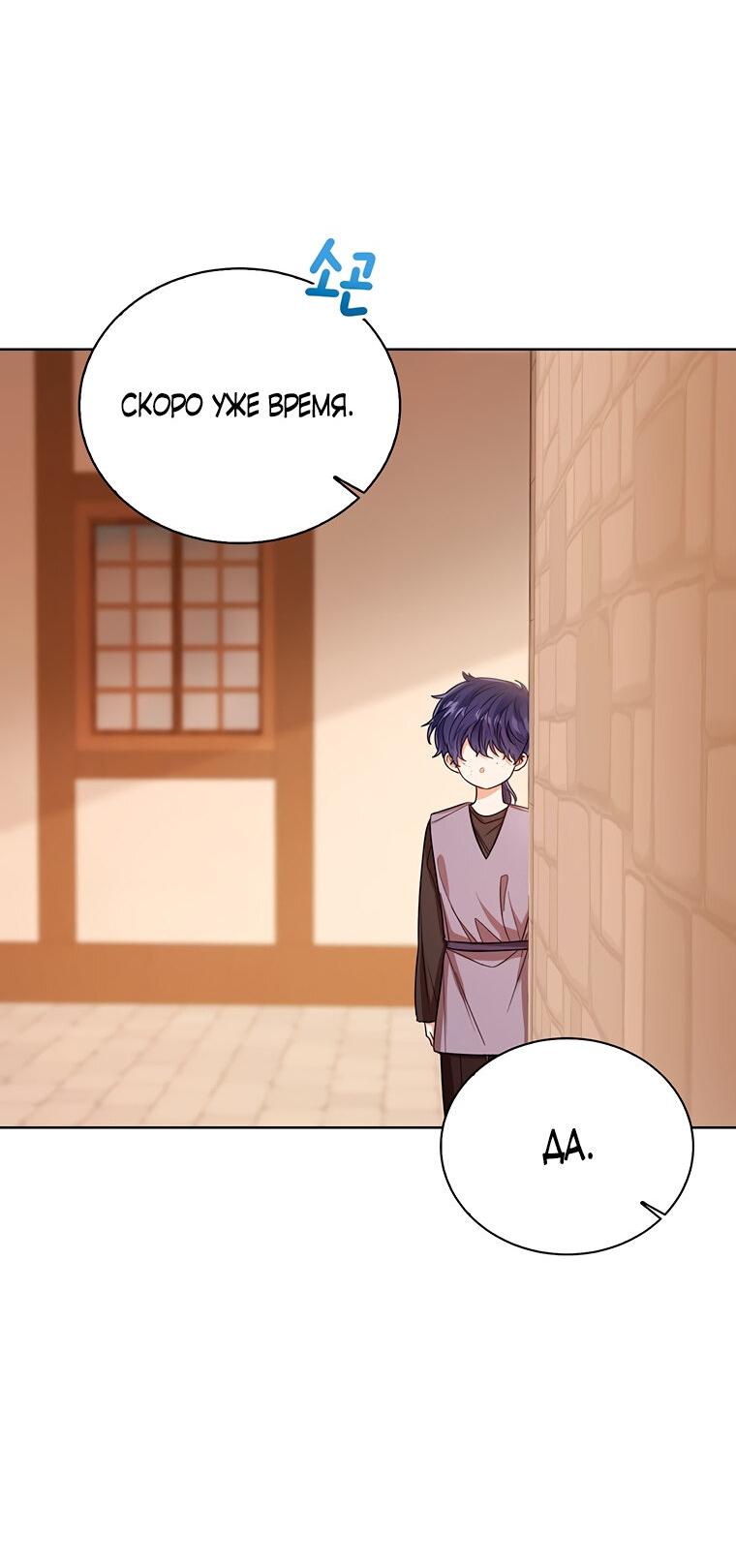 Манга Маленькая принцесса заглядывает в окно статуса - Глава 69 Страница 2